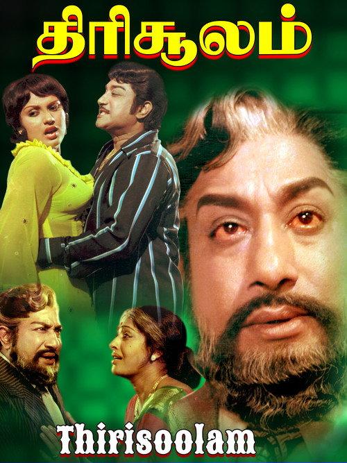 Thirisoolam 1979 official movie poster