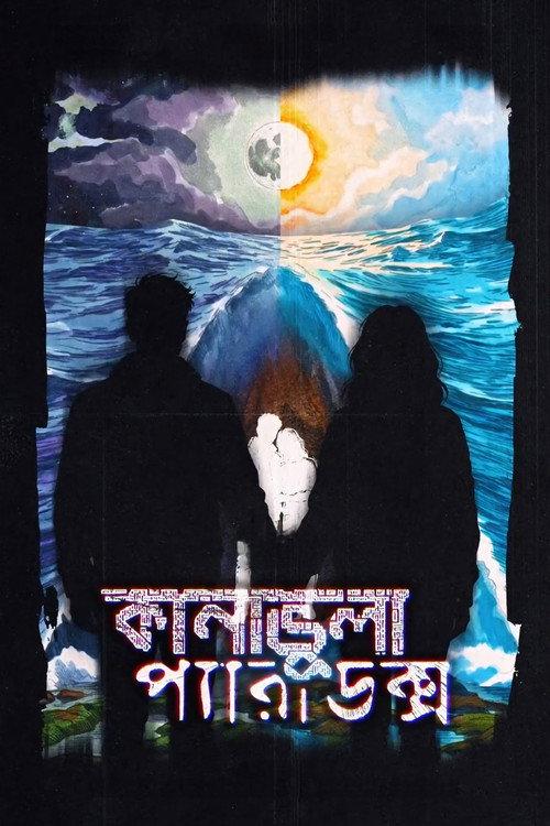 Kanabhula Paradox 2027 official movie poster