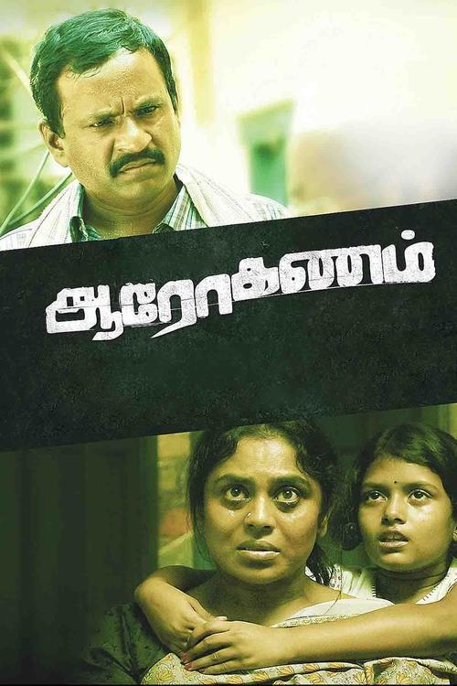 Aarohanam 2012 official movie poster