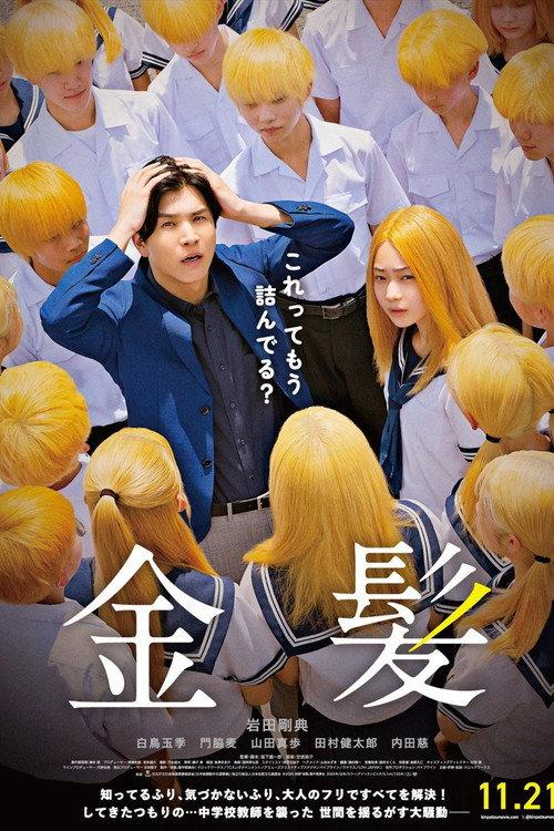 Blonde 2025 official movie poster
