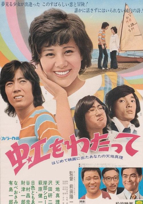Beyond the Rainbow 1972 official movie poster