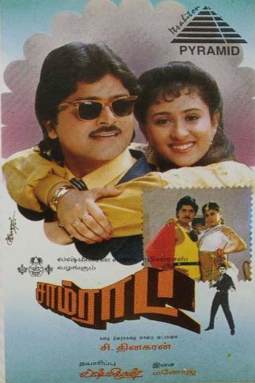 Samrat 1997 official movie poster