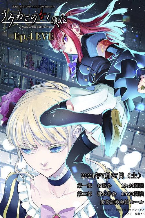 When the Seagulls Cry ~Stage of the golden Witch~ Episode 4 EVE 2024 official movie poster