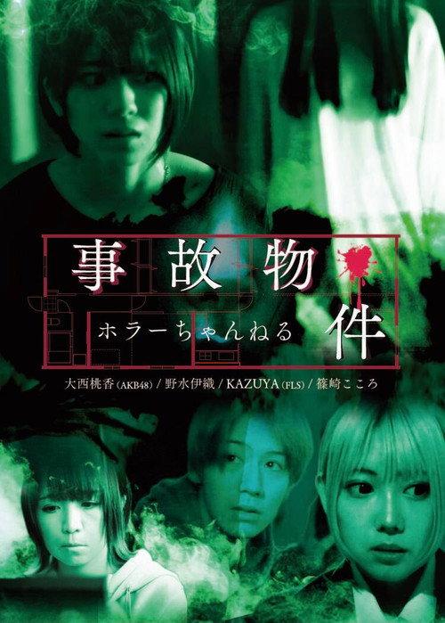 Horror Channel: Accident Property 2022 official movie poster