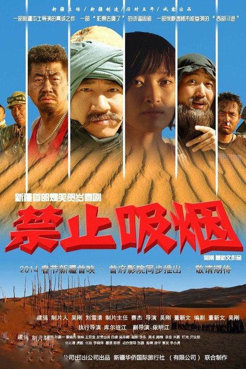 No Smoking 2014 official movie poster