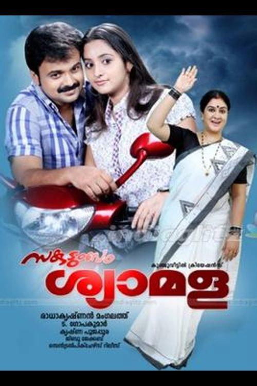 Sakudumbam Shyamala 2010 official movie poster