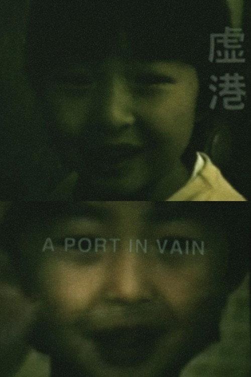 A Port in Vain 1996 official movie poster