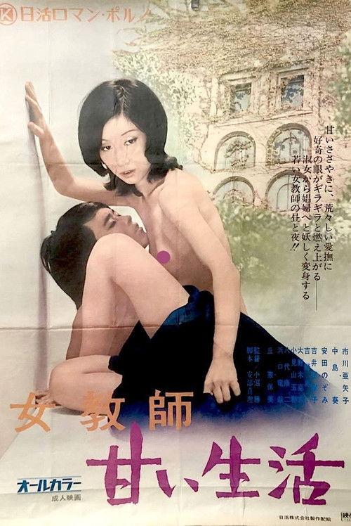 Female Teacher: Sweet Life 1973 official movie poster