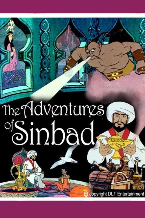 The Adventures of Sinbad 1979 official movie poster