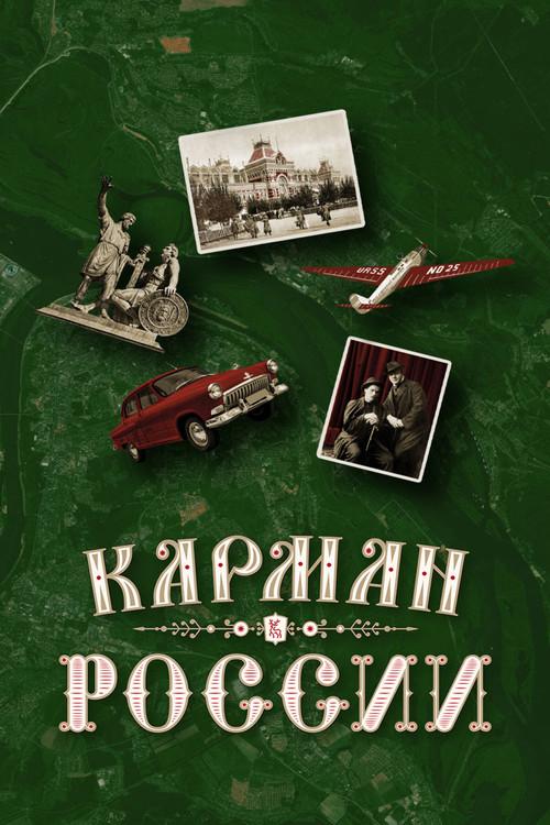Pocket of Russia 2021 official movie poster