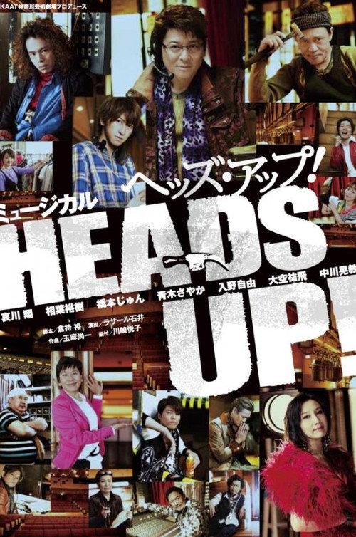 Heads Up! 2015 official movie poster