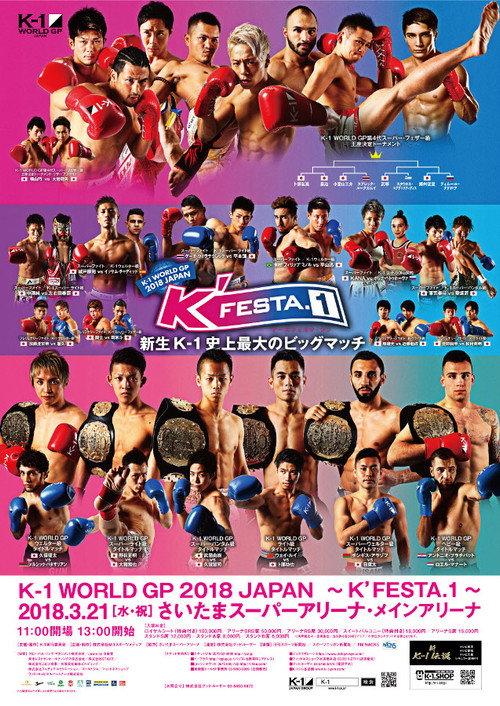 K-1 WORLD GP 2018: K'FESTA 1 2018 official movie poster