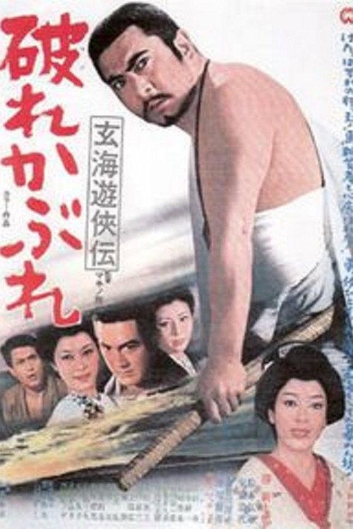 Born Fighter 1970 official movie poster