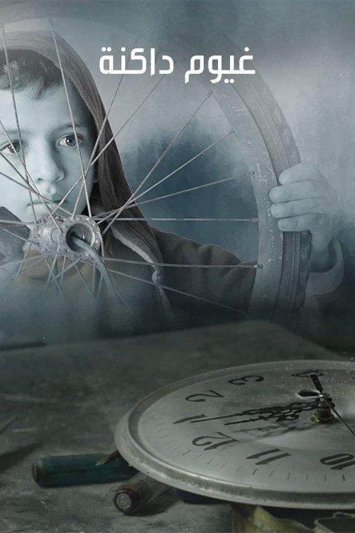 Dark Clouds 2021 official movie poster