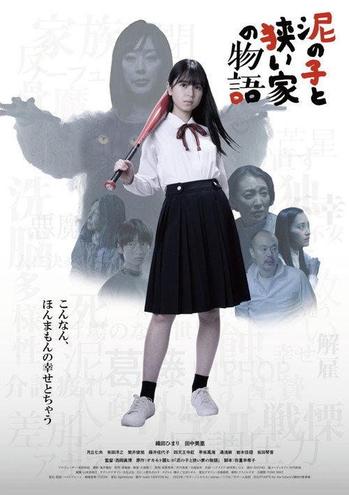Cursed by Happiness 2022 official movie poster