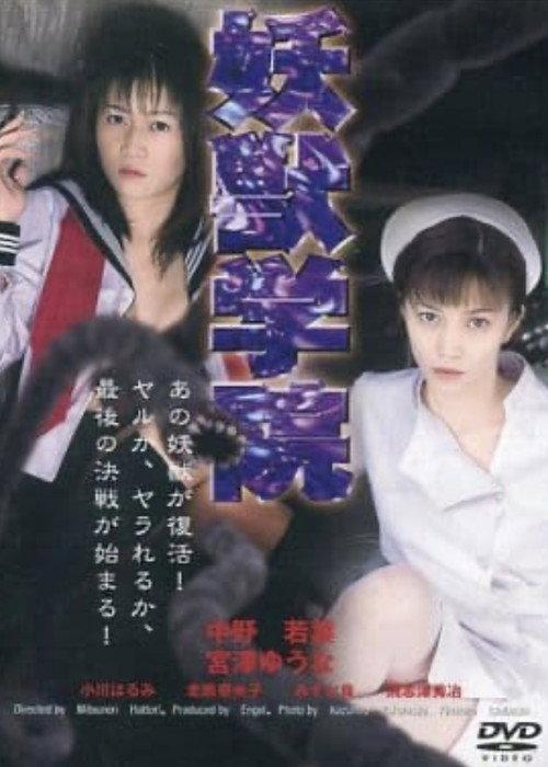 Beast Academy 1999 official movie poster
