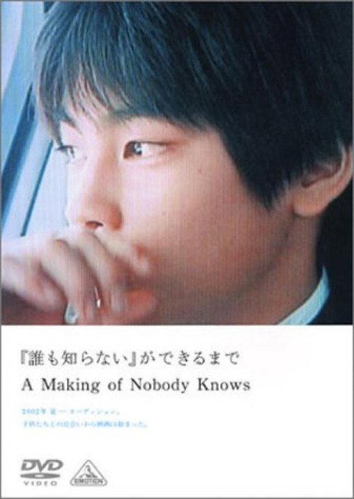 A Making of Nobody Knows 2004 official movie poster