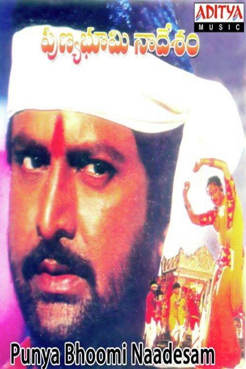 Punya Bhoomi Naa Desam 1995 official movie poster