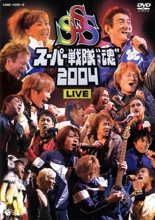 Super Sentai Spirits 2004 Live 2004 official movie poster
