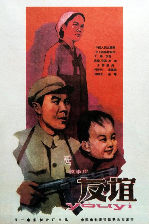 Friendship 1959 official movie poster