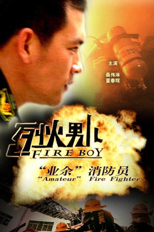 Fire Boy: "Amateur" Fire Fighter 2008 official movie poster