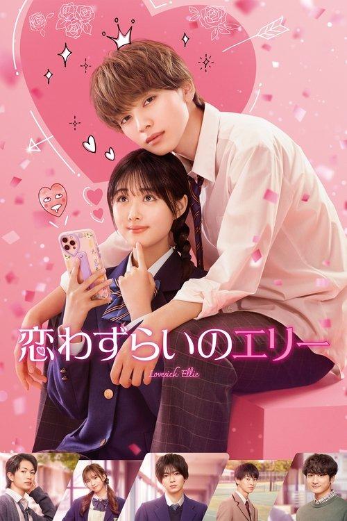 Lovesick Ellie 2024 official movie poster