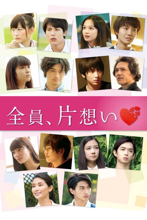 Unrequited Love 2016 official movie poster