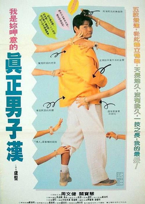 Doug's Choice 1994 official movie poster