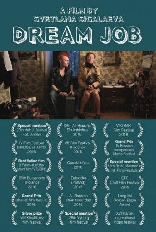 Dream Job 2016 official movie poster
