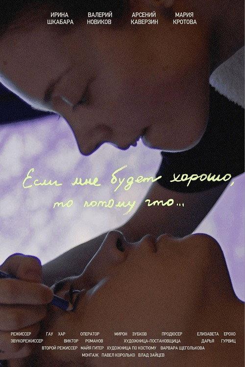 If I'll Be Well, It Will Be Because 2024 official movie poster