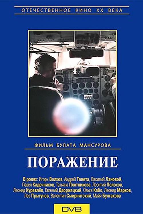 Defeat 1987 official movie poster