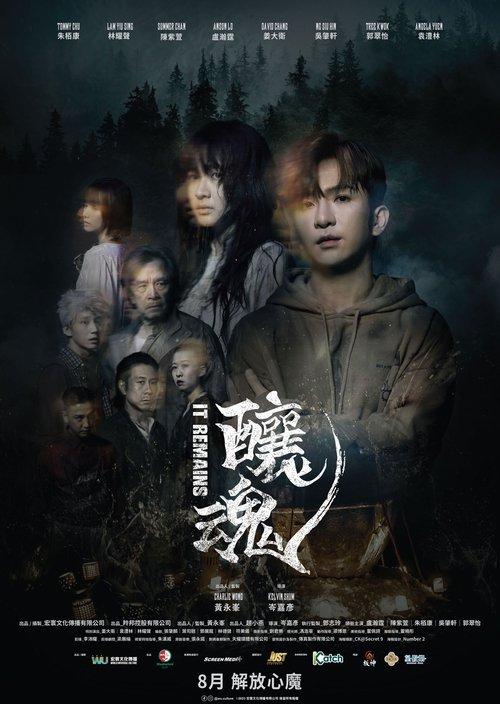 It Remains 2023 official movie poster