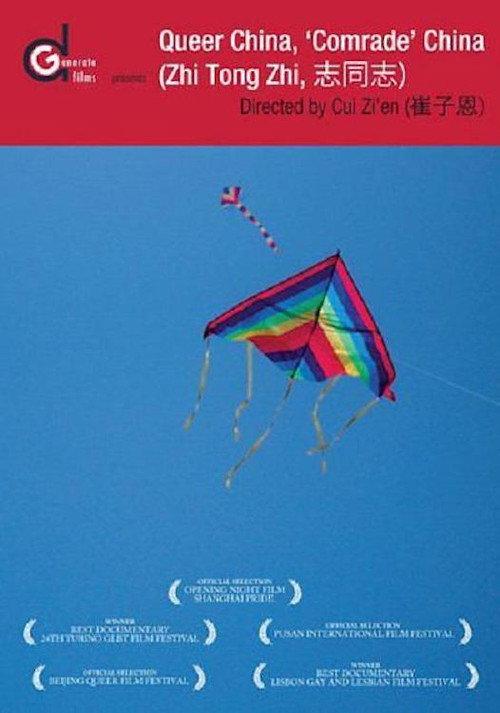 Queer China, 'Comrade' China 2009 official movie poster