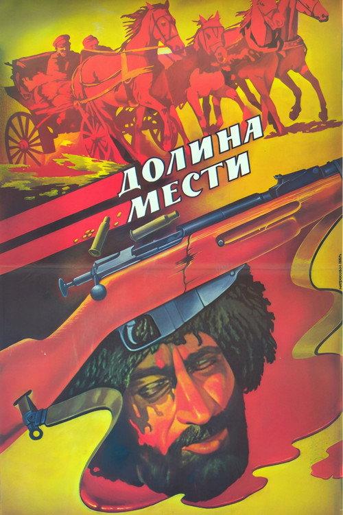 Valley of Vengeance 1987 official movie poster