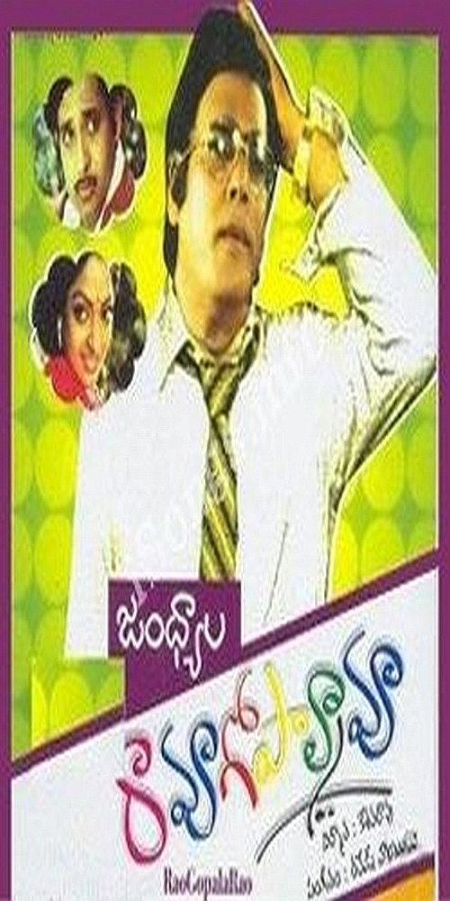 Rama Rao Gopal Rao 1984 official movie poster