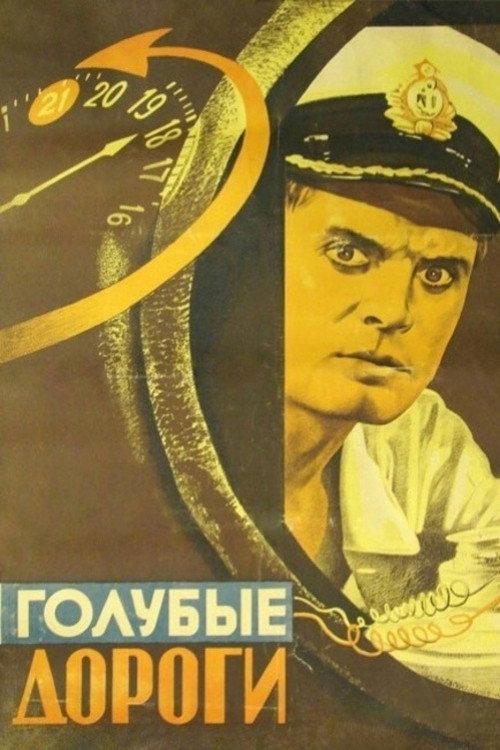 Blue Roads 1947 official movie poster