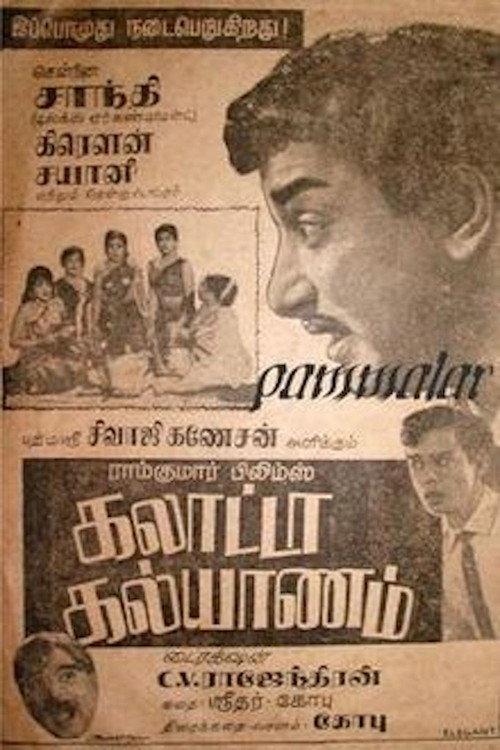 Galatta Kalyanam 1968 official movie poster
