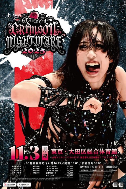 Stardom Crimson Nightmare 2025 2025 official movie poster