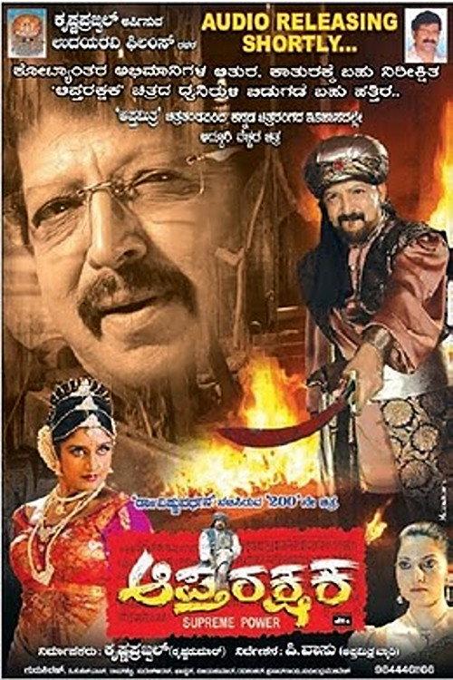 Aptharakshaka 2010 official movie poster