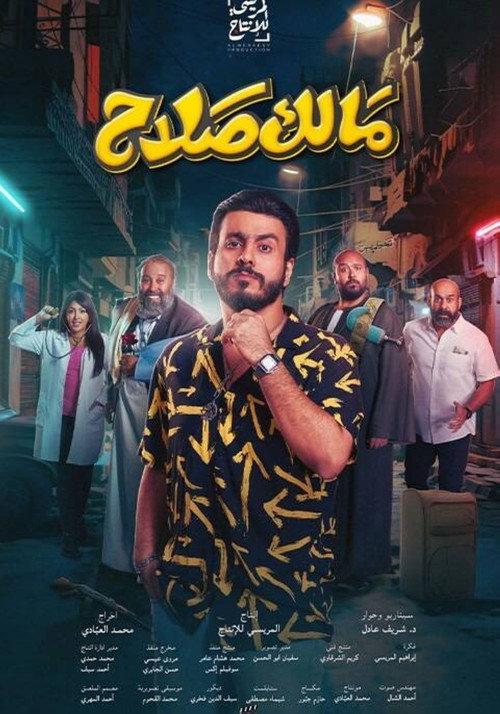 Malik Salah 2024 official movie poster