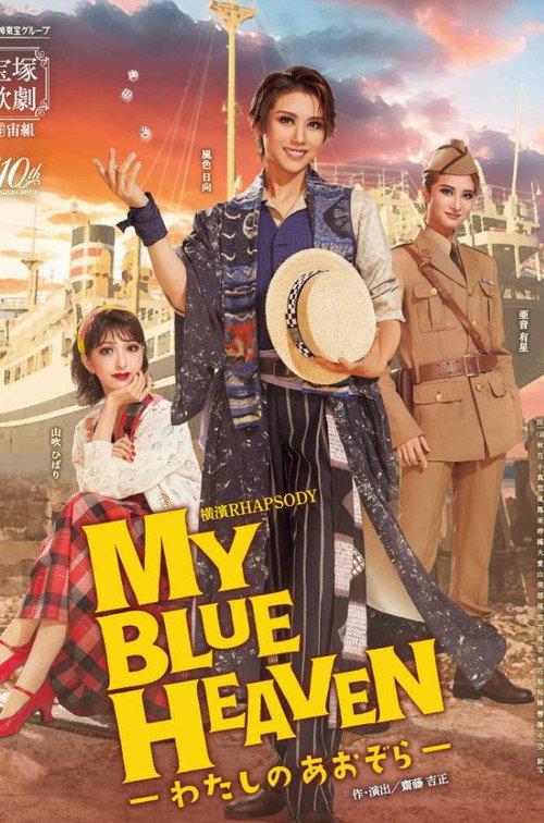 My Blue Heaven -My Blue Sky- 2024 official movie poster