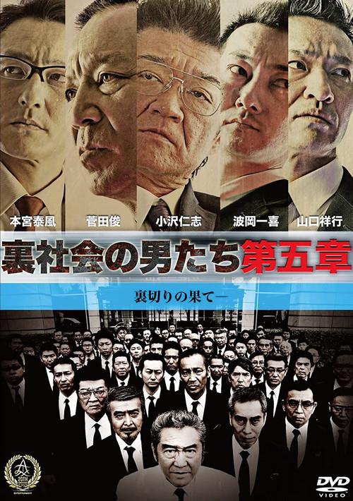 Men of the Underworld: Chapter 5 2016 official movie poster
