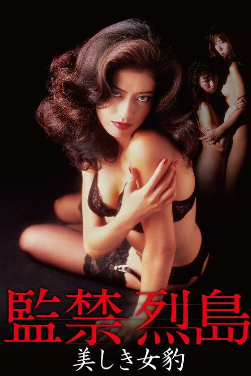 Forbidden Island 1995 official movie poster