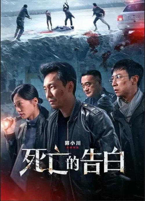 Words of Corpse 2024 official movie poster