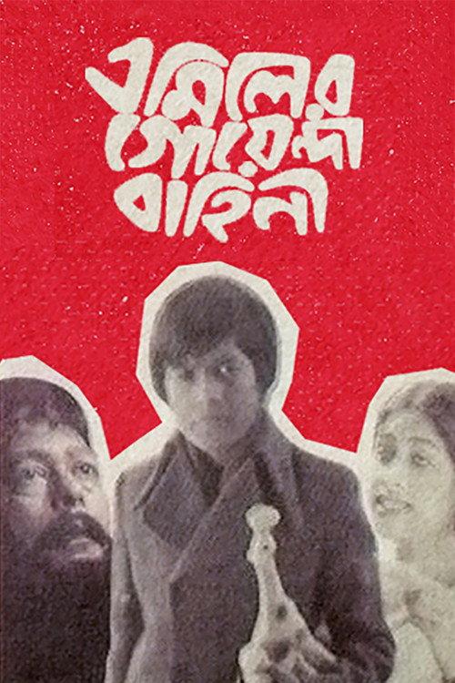 Emiler Goenda Bahini 1980 official movie poster