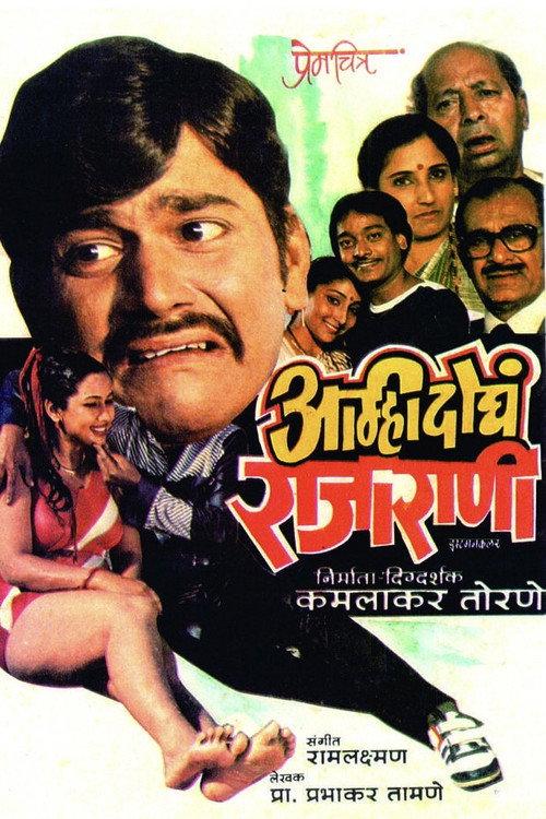 Amhi Doghe Raja Rani 1986 official movie poster