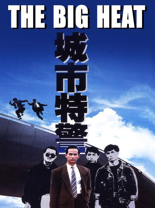 The Big Heat 1988 official movie poster