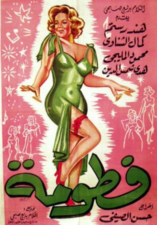 Fatouma 1961 official movie poster