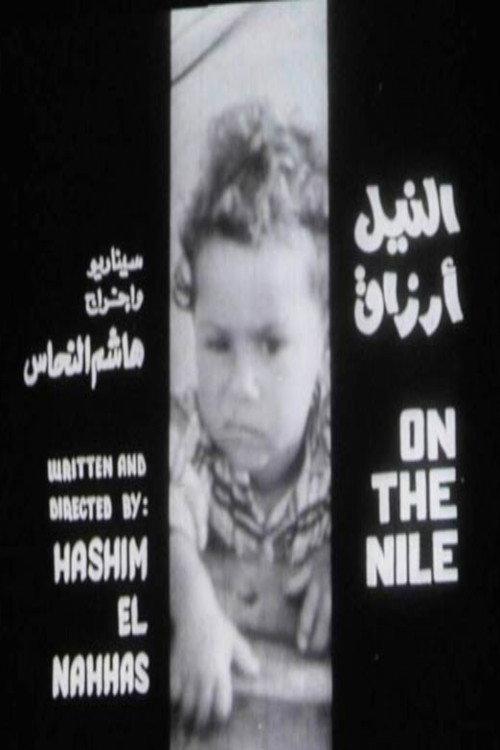 Daily Bread on the Nile 1972 official movie poster