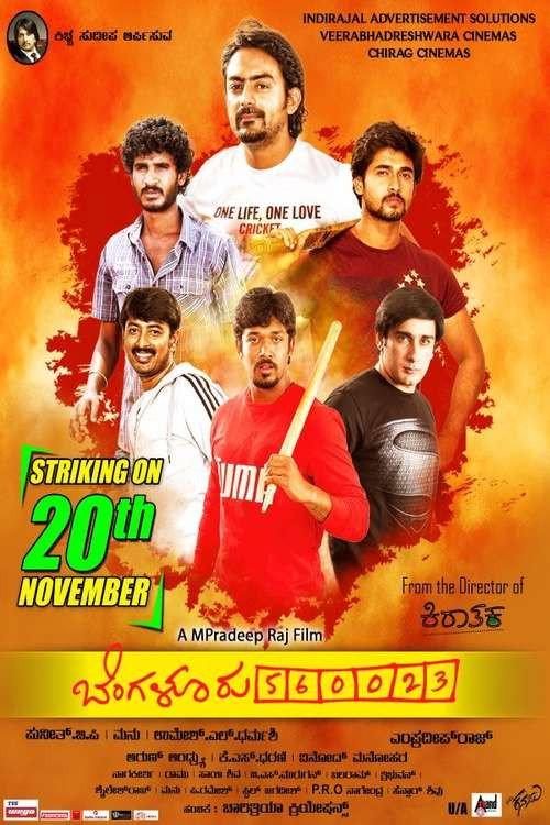 Bengaluru 560023 2015 official movie poster